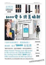 Hong Kong 電子鎖安裝 自來鎖 舊鎖 鐵閘鎖 Digital lock installation service BYO lock Second hand lock Gate lock