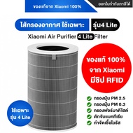 [ของแท้ 100% จาก Xiaomi] Xiaomi Air Purifier Filter ไส้กรอง ไส้กรองอากาศ ไส้กรองเครื่องฟอกอากาศ Xiao