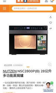 Nutzen 蒸焗爐