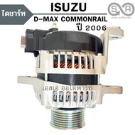 ไดชาร์จ ISUZU D-MAX COMMONRAIL ลวดแบน 80A 12V /ALTERNATOR ไดใหม่