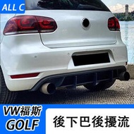 台灣現貨VW 福斯 Volkswagen GOLF 6 GTI Golf MK6 GTI 後下巴 後擾流 後刀鋒風刀改裝