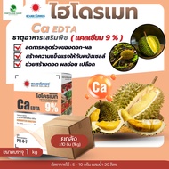(ยกลัง1kg*10) แคลเซียม Ca EDTA 9% 1kg (ดวงตะวันเพชร)