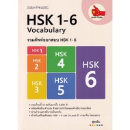 (BookZone) : Book Including HSK 1-6 Exam Vocabulary