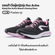 KALENJI รองเท้าวิ่งผู้หญิงรุ่น Run Active รองรับแรงกระแทกได้ดี เบา ใส่สบาย รองเท้ากีฬา ส่งทุกวัน