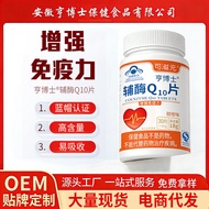 Coenzyme q10 Tablets High Content Blue Hat Health Food Enhance Immunity Coenzyme Q10 Capsules OEM Cu