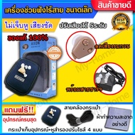 เครื่องช่วยฟังดิจิตอล AXON (ของแท้) พร้อมแบตในตัว (สะดวกแบบชาร์จไฟ) เครื่องช่วยฟัง รุ่น K-88 hearing