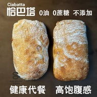2025新品恰巴塔面包全麦无油面包胚手工欧包营养早餐代餐饱腹低脂Ciabata Bread Whole Wheat Oil-Free Bread Embryo Handmade European202