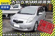 實車在店!!實價刊登!!【SAVE 大信汽車】2007 YARIS 1.5 G版 Keyless 免鑰匙 皮椅