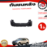 กันชนหลัง โตโยต้า ฟอร์จูนเนอร์ ปี 2005-2011 (งานดิบลูกค้าต้องไปทำสีเอง) TOYOTA FORTUNER 2005-2011 โก