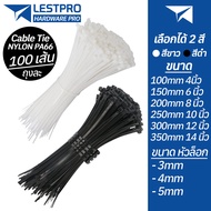 แพ็ค 100 เส้น สายรัด ขนาด 4 นิ้ว 6 นิ้ว 8 นิ้ว เคเบิ้ลไทร์ เคเบิลไทร์ สีขาว สีดำ NYLON CABLE TIE PA6