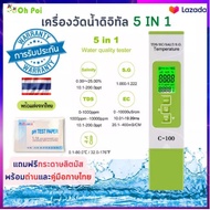 เครื่องวัดน้ำดิจิทัล 5 In 1 เครื่องวัดสารละลายTDS/EC/เกลือ/S.G/TEMP Meter ATCอุณหภูมิพืชสวนวัดคุณภาพ
