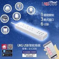 UKG Pro - 智能WiFi無線USB拖板（三位AC 六位2.1A USB）U-C336｜智能拖板｜USB拖板｜電拖板｜插蘇｜插頭｜接線板｜插排｜排插｜智慧型拖板