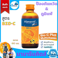 มามารีนคิดส์ (Mamarine kids)​ อาหารเสริมเพื่อสุขภาพสำหรับ​เด็กสูตร Bio-C Plus Multivitamin สีส้ม ขนาด 60 ml.