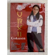 Gokusen 2 DVD [2005] Japanese Drama 女教父