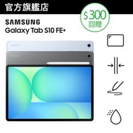 Samsung - Galaxy Tab S10 FE+ (12GB+256GB) 流動平板 (Wi-Fi)