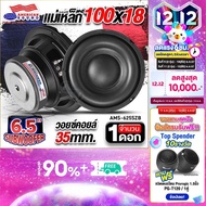 🔥สินค้าขายดี🔥AudioAdvance ดอกซับเบส 6.5 นิ้ว ซับวูฟเฟอร์ ซับ6.5 ลำโพงซับ ซับเบส ดอกซับ ซับ 6.5 นิ้ว 