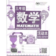 BUKU AKTIVITI MATEMATIK TAHUN 3 SJKC KSSR