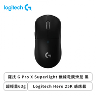 羅技 G Pro X Superlight 無線電競滑鼠(黑色/無線/Logitech Hero 25K 感應器/63克/2年保固)