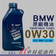 Jt車材 台南店 - BMW 0W30 TWIN POWER TURBO LL-04 LL 04 原廠長效機油