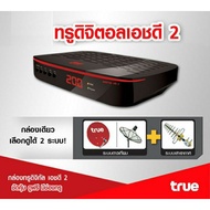 True Digital HD กล่องทรูดิจิตอล-ทรูวิชั่น กล่องทรูติดจาน  สินค้ามือ 2 สภาพดี รับชมช่องทีวีกิจิตอล, ช่องฟรีวิว, Fox Thai, ชมฟรี 200 ช่อง (C/KU-Band), 88 ช่อง / KU-Band, รองรับระบบ DVB S2/CKU-Ba