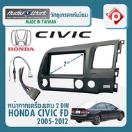 หน้ากาก HONDA CIVIC FD หน้ากากวิทยุติดรถยนต์ 7นิ้ว 2 DIN ฮอนด้า ซีวิค นางฟ้า ปี 2005-2013 ยี่ห้อ AUDIO WORK สีเทา สำหรับเปลี่ยนเครื่องเล่นใหม่ CAR RADIO FRAME