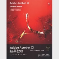 Adobe Acrobat XI經典教程 作者：美國ADOBE公司