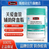 Swisse Swisse domestic fish oil deep sea fish Soft Capsules Adult Middle-aged Elderly Nutrition Redu