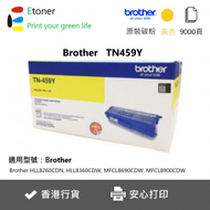 BROTHER - TN459Y Brother 原裝碳粉-黃色