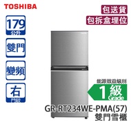 Toshiba 東芝 GR-RT234WE-PMA(57) 179L 上置式冷凍型 變頻 雙門雪櫃 星空銀 右門鉸