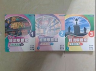 齊走 新高中經濟學探索1-3