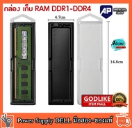 *100  กล่องเก็บ RAM | RAM BOX สำหรับเก็บแรม PC DDR1-DDR4 (มีฝาปิดแถมให้)