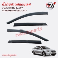 คิ้วกันสาดขอบสแตนเลส ตรงรุ่น TOYOTA CAMRY ACV50 / ASV50 ปี 2012-2017