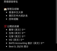 DSE BAFS M1 M2 補習