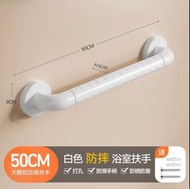 50CM 白色防滑浴室扶手 廁所扶手 廁所安全扶手(要打孔)