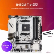 ARGB M-ATX เมนบอร์ดคลาสสิก AMD B450 4 DDR4 หน่วยความจํา AM4 เมนบอร์ด M.2 NVME (รองรับ CPU Ryzen 5500