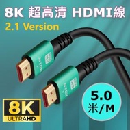 AOE - (5米) 8K HDMI 線 2.1 版本 鋁合金外殼/ Ultra HD 超高清/ 高速48Gbps/ 鍍金接口/ 適用於電腦 電視 遊戲機