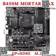 MSI/微星 B450M PRO-M2 V2 A PRO MAX VDH PLUS MORTAR AM4主板