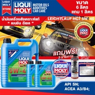 น้ำมันเครื่องรถยนต์ เบนซินและดีเซล LIQUI MOLY LEICHTLAUF HC7 5W40 FULLY SYNTHETIC 7 ลิตร สังเคราะห์แ