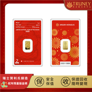 2025瑞士賀利氏蛇年金條1公克 - 檢驗卡裝【TRUNEY黃金白銀館】