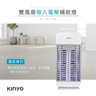 KINYO 吸入+電擊式捕蚊燈 (KL-9110) 15W電擊式UVA燈管