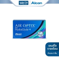 Alcon Air Optix Plus Hydraglyde รายเดือน คอนแทคเลนส์ใส ออลคอน จำนวน/กล่อง 3 ชิ้น