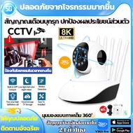 🔥ถูกที่สุดในลาซาด้า🔥 5G กล้องวงจรปิด CCTV โทรทัศน์วงจรปิด ใช้งานในบ้าน รีโมทโทรศัพท์มือ กล้อง กล้องว