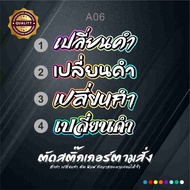 A06 Stickers Change Words/Change Names Reflective Cutting Work Long-Lasting Sun Resistant