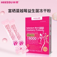 【热销】HEESSU赫塑富硒蔓越莓益生菌冻干粉18000亿固体饮料蔓越莓益生菌/可颂3.2