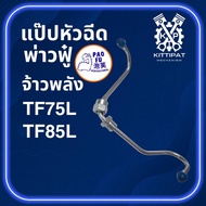 Injector Pipe Model: Power Master TF75/TF85/TF75L/TF85L For Walking Tractors Y A N M R