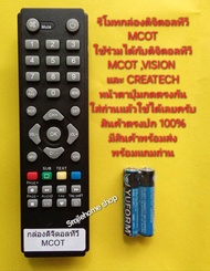 รีโมทกล่องดิจิตอลทีวี MCOT