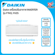 รุ่นใหม่ 2024 DAIKIN เครื่องปรับอากาศ INVERTER 15000 18000 24000 BTU เบอร์5+1 ดาว รุ่น FTKQ_YV2S