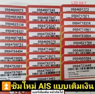 LZD 04 X5 sim ais sim 12call sim card เลขมงคล ซิมเบอร์มงคล ซิมเบอร์สวย เลขดี เบอร์ดี เบอร์เทพ เบอร์ส