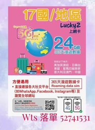 觀塘店現貨 LUCKY2 lucky SIM 5G 17國/地區365日 365天24GB上網卡數據卡 年卡