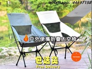 🌟 戶外便攜折疊太空椅月亮椅兒童沙灘露營椅釣魚休閑戶外折疊椅